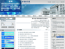 Tablet Screenshot of casipm.ac.cn